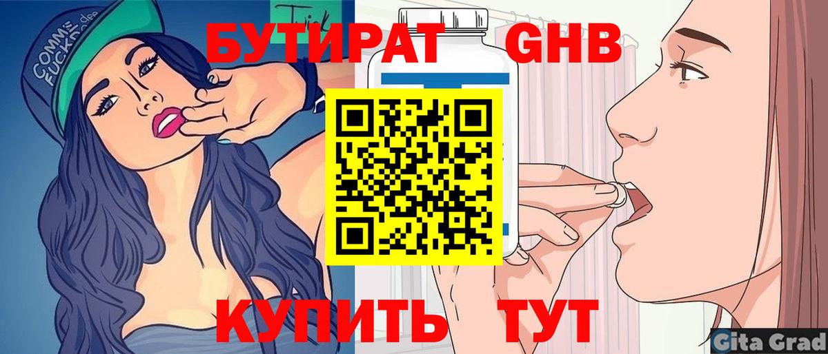БУТИРАТ 1.4BDO  Вход с VPN  Грязи 