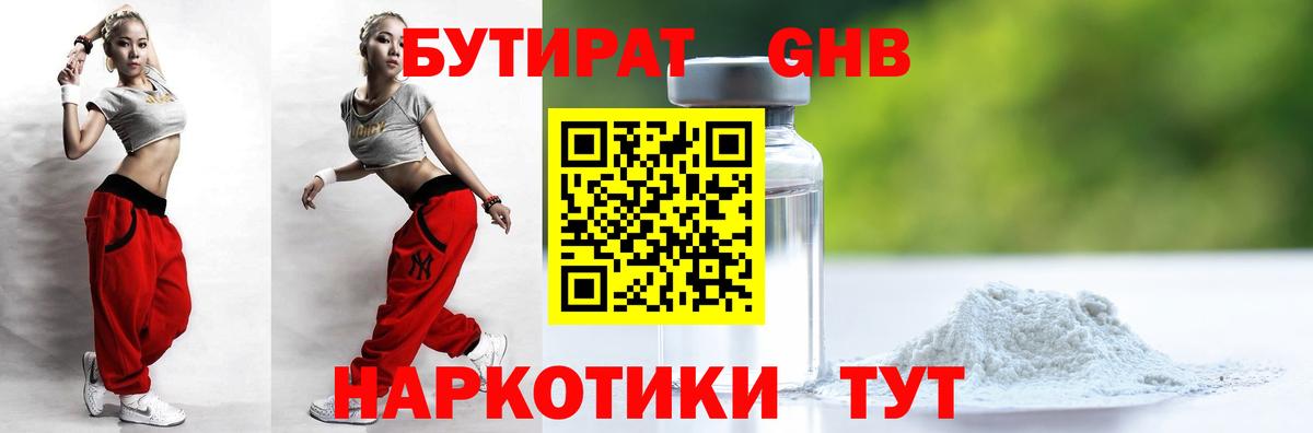 БУТИРАТ бутик Грязи