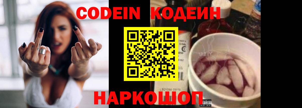 Codein Purple Drank Грязи