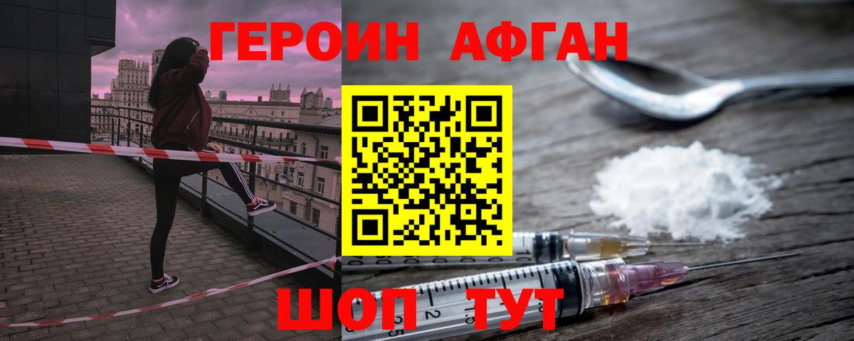 ГЕРОИН Heroin  Вход с VPN  Грязи 